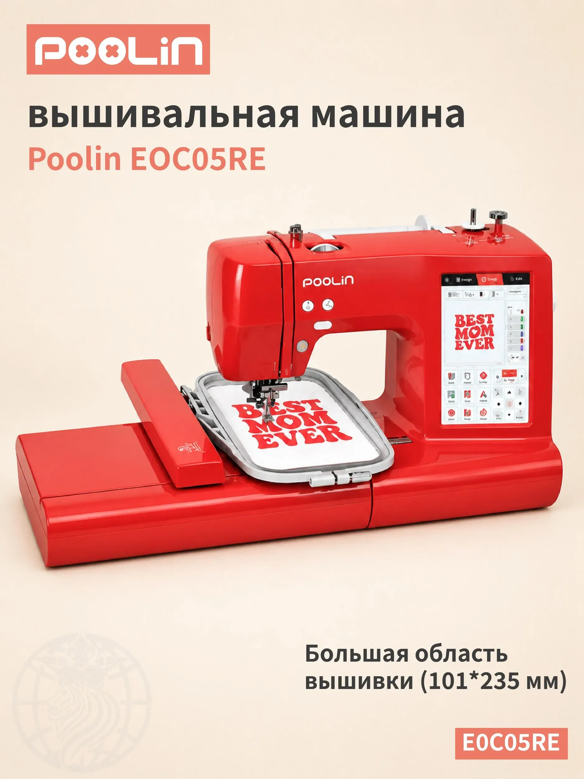 Вышивальная машина Poolin EOC05-RE