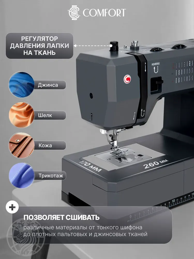 Швейная машина Comfort DC601