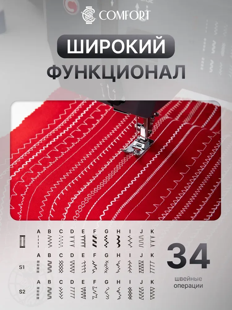 Швейная машина Comfort DC601