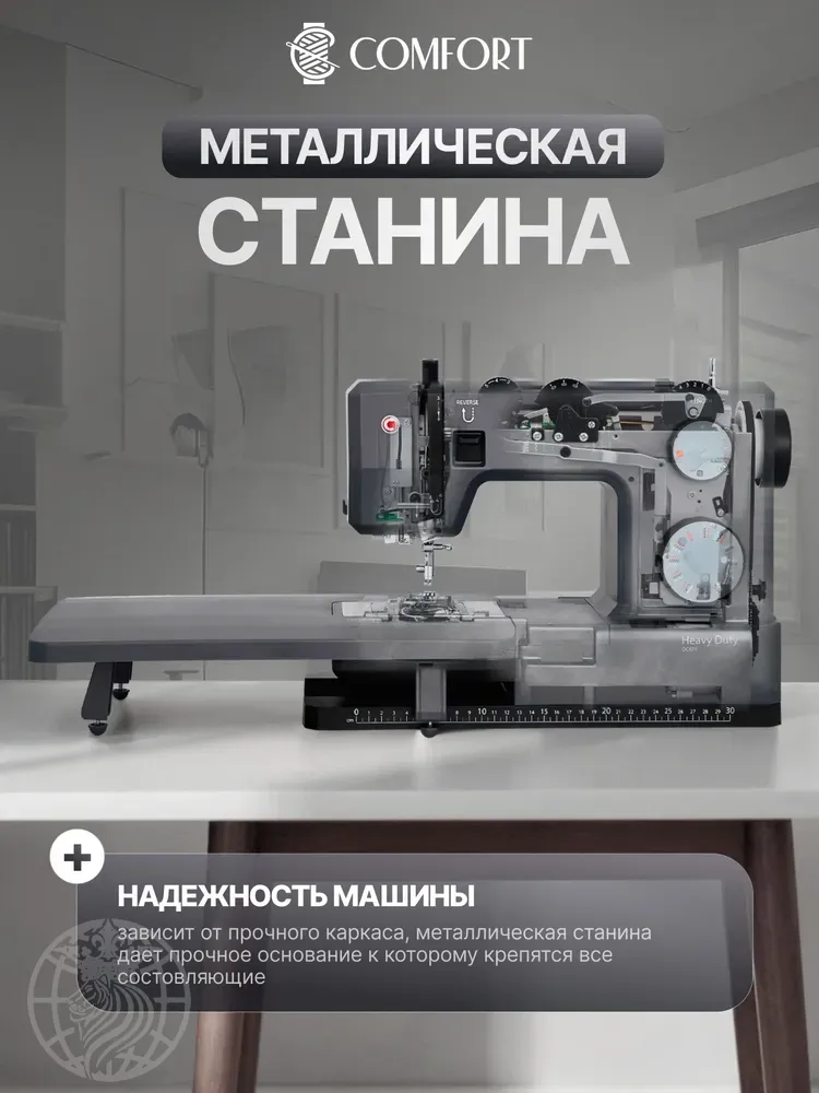 Швейная машина Comfort DC601