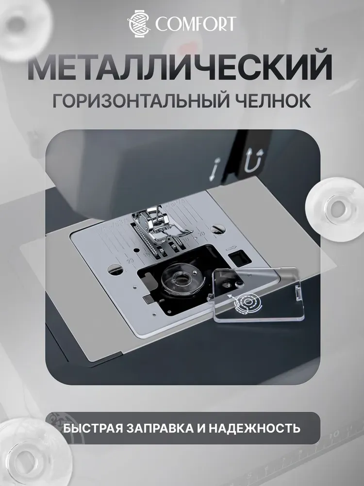 Швейная машина Comfort DC601
