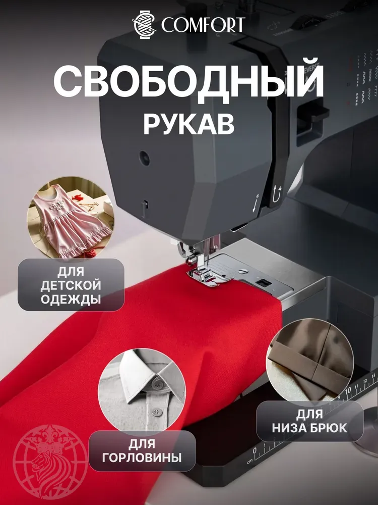 Швейная машина Comfort DC601