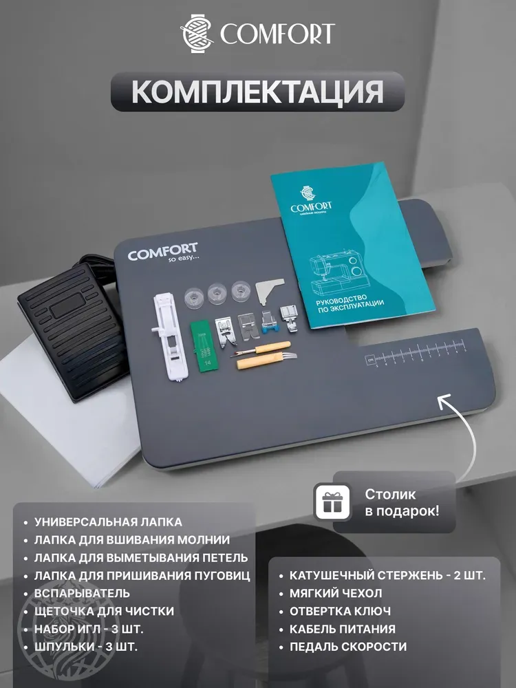 Швейная машина Comfort DC601