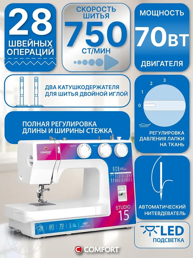 Швейная машина Comfort Studio 15