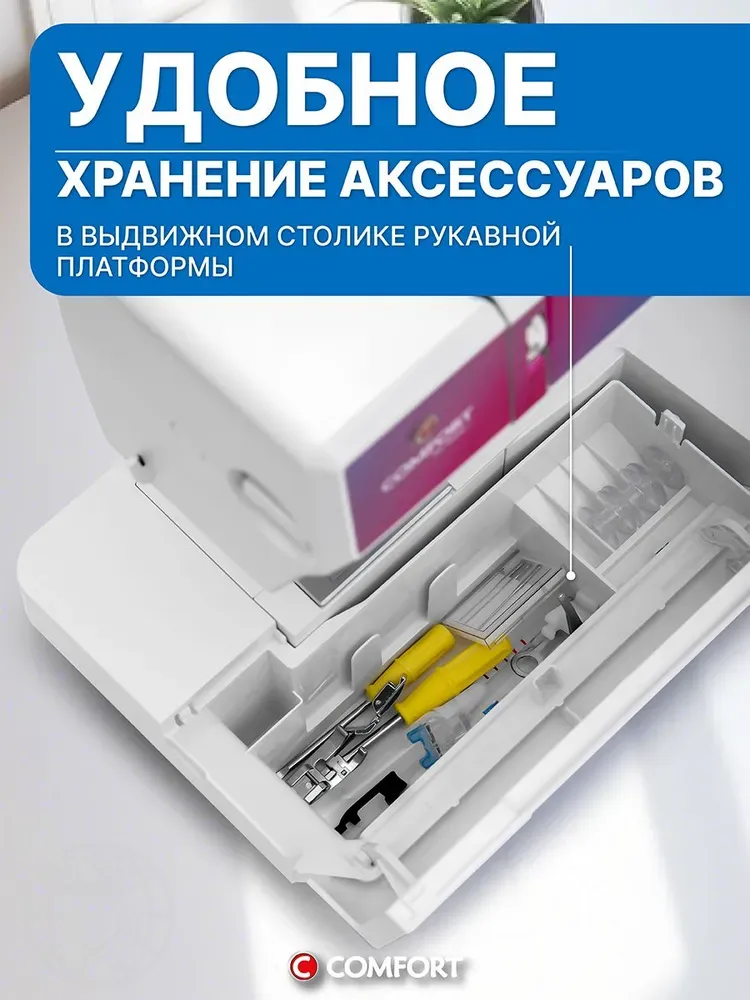 Швейная машина Comfort Studio 15