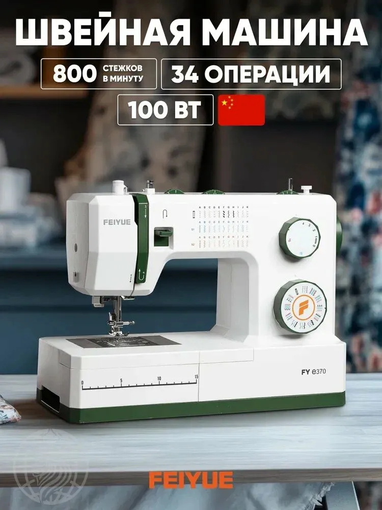 Швейная машина FEIYUE FY-e370