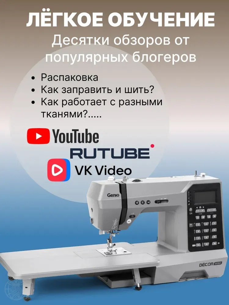 Швейная машина Genio Decor 2050