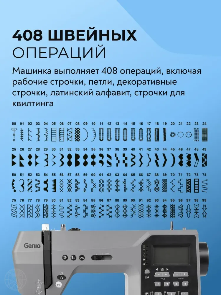 Швейная машина Genio Decor 2050